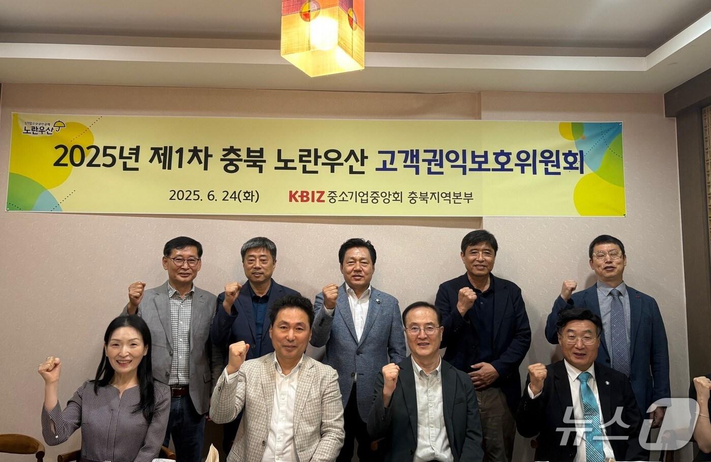 제1차 노란우산 고객권익보호위 회의 (중소기업중앙회 충북지역본부 제공)/뉴스1