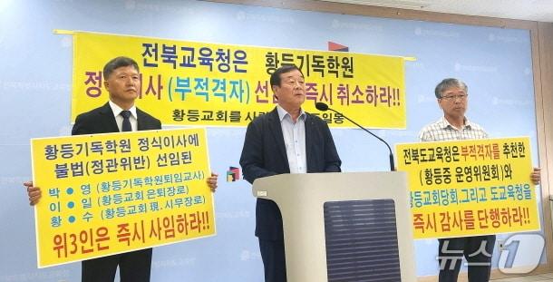 본문 이미지 - 황등교회 인사위원회와 신도들 기자회견/뉴스1 임충식 기자
