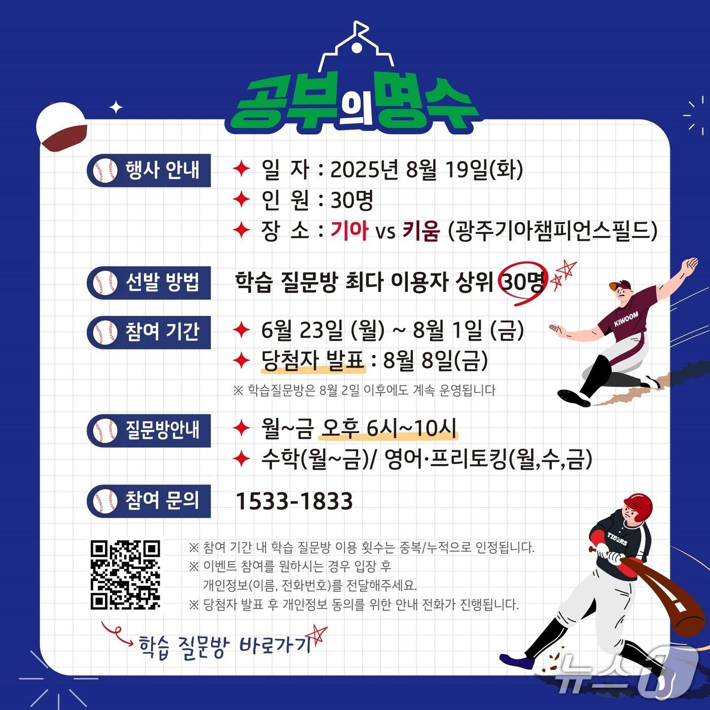 본문 이미지 - 군산시가 '공부의 명수' 학습 질문왕에 프로야구를 관람할 수 있는 기회를 제공한다.(군산시 제공. 재판매 및 DB금지)