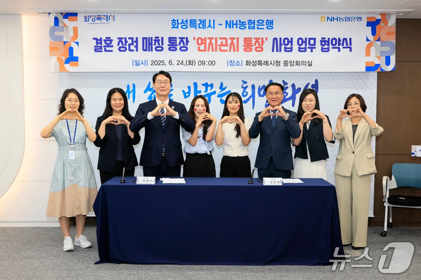 정명근 화성시장이 NH농협은행과 결혼 장려 매칭통장 ‘연지곤지 통장’ 사업 추진을 위한 업무협약을 체결한 뒤 기념촬영을 하고 있다.&#40;화성시제공&#41; 