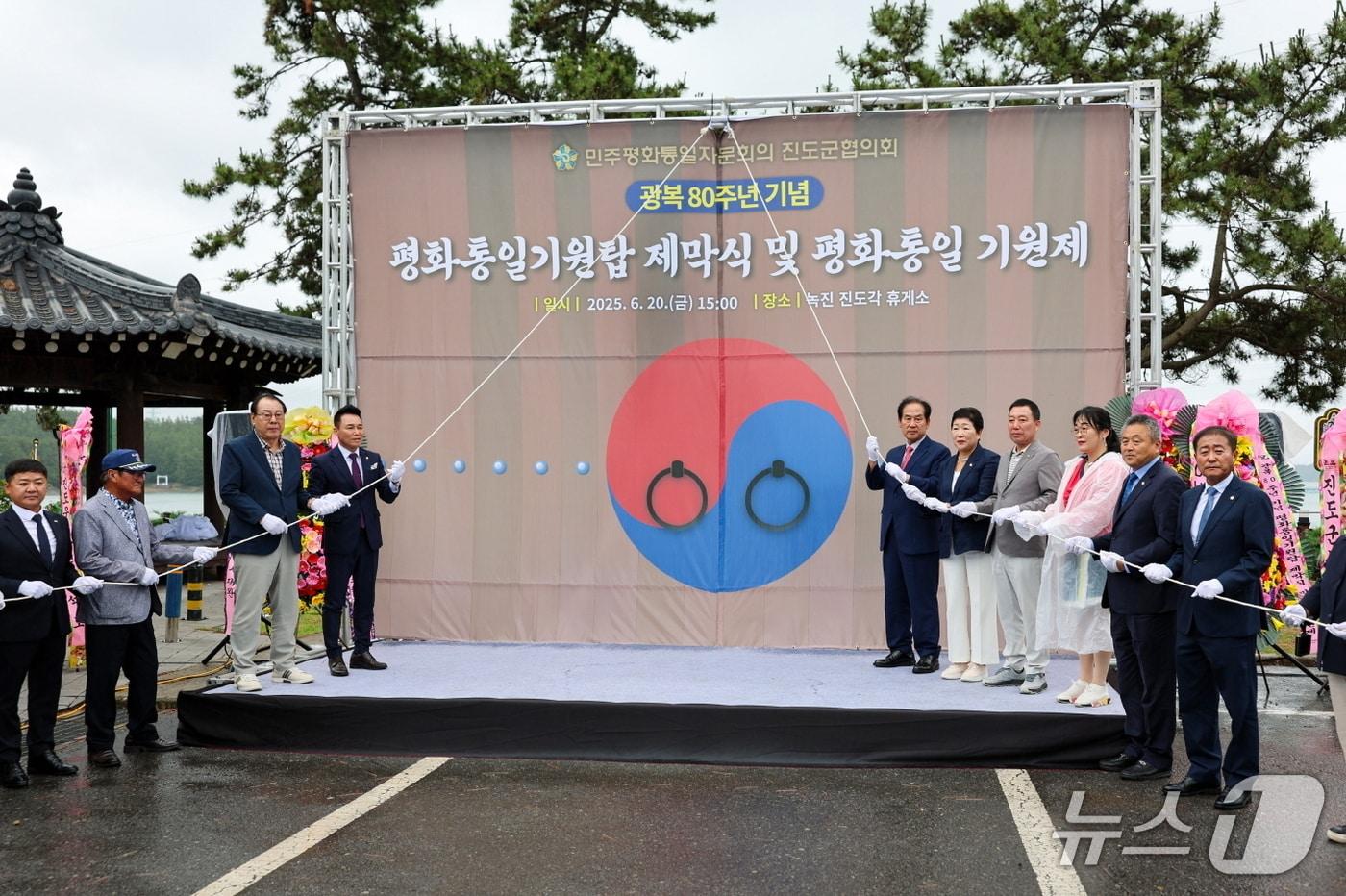 &#39;평화통일기원탑 제막식 및 통일기원제 &#39;참석자들이 기념사진을 찍고 있다.&#40;진도군 제공, 재판매 및 DB금지&#41;/뉴스1