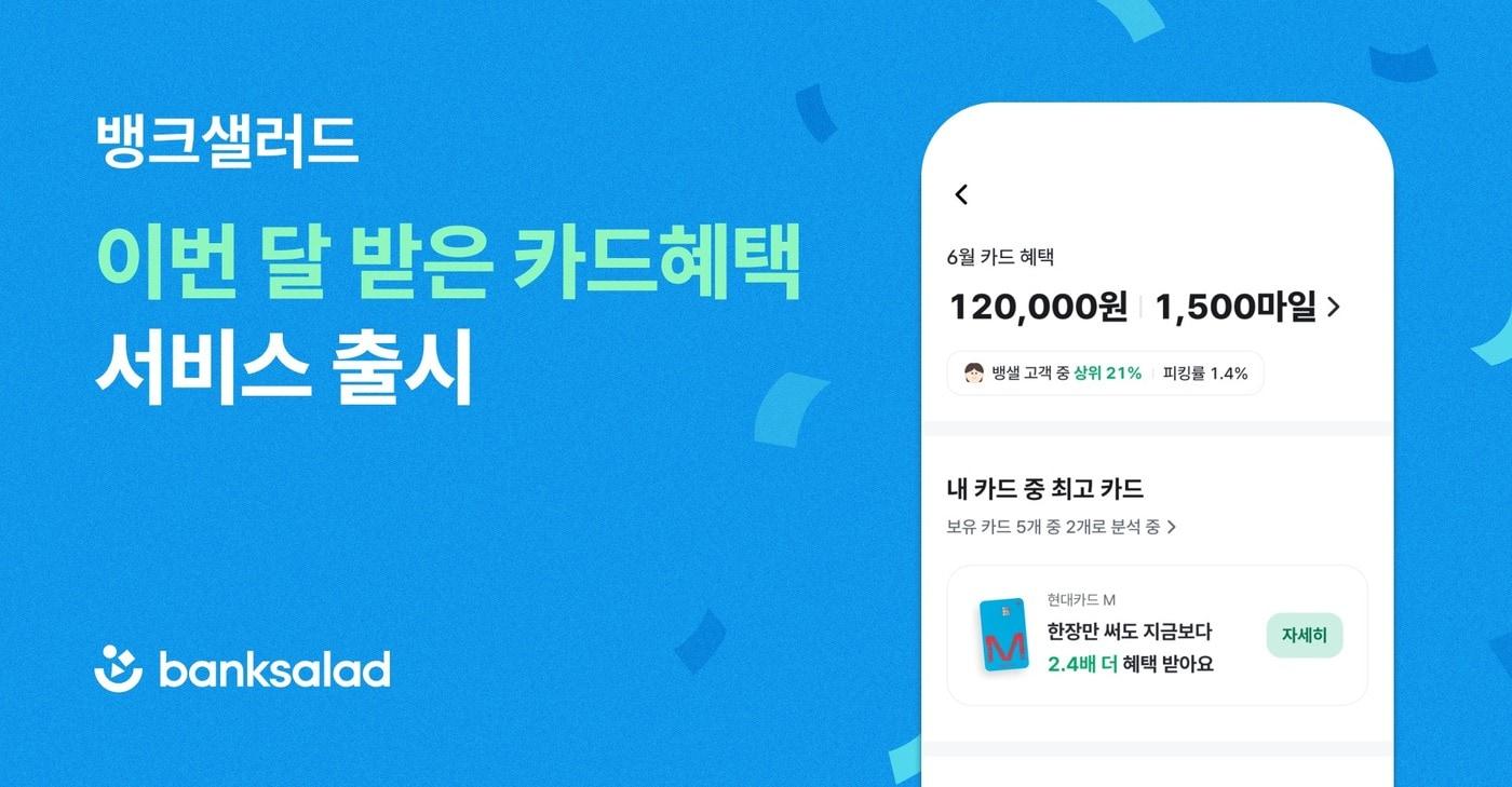 (뱅크샐러드 제공)