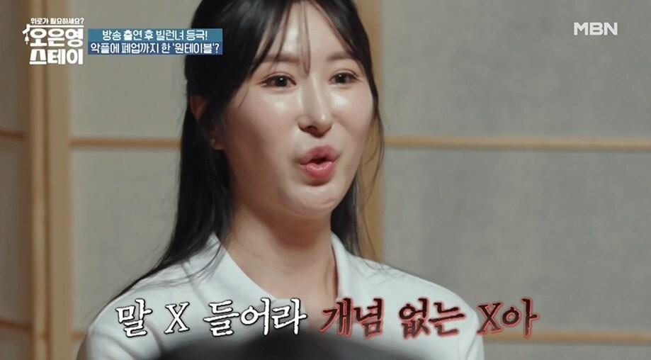 본문 이미지 - (MBN '오은영 스테이' 갈무리)