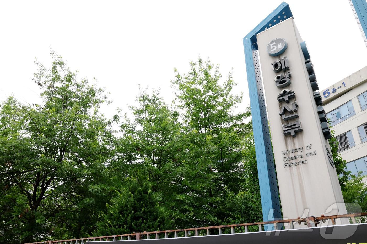 정부세종청사 해양수산부의 모습. /뉴스1 ⓒ News1 김기남 기자