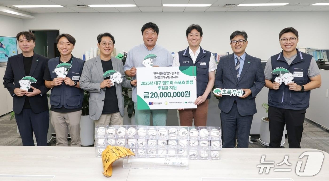 백지노 전국금융산업노동조합 iM뱅크대구은행지부 위원장(오른쪽 세번째)이 양준혁 스포츠재단 이사장(가운데)에게 후원금 2000만 원을 전달하고 있다.(iM뱅크 제공. 재판매 및 DB 금지)