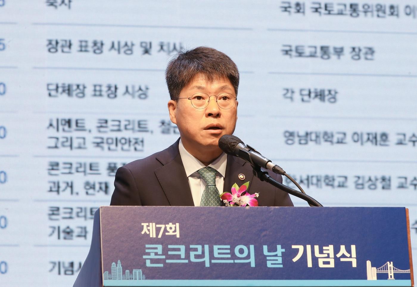 진현환 국토부 제1차관이 24일 콘크리트의날 기념식에서 발언하고 있다.&#40;국토교통부 제공&#41;