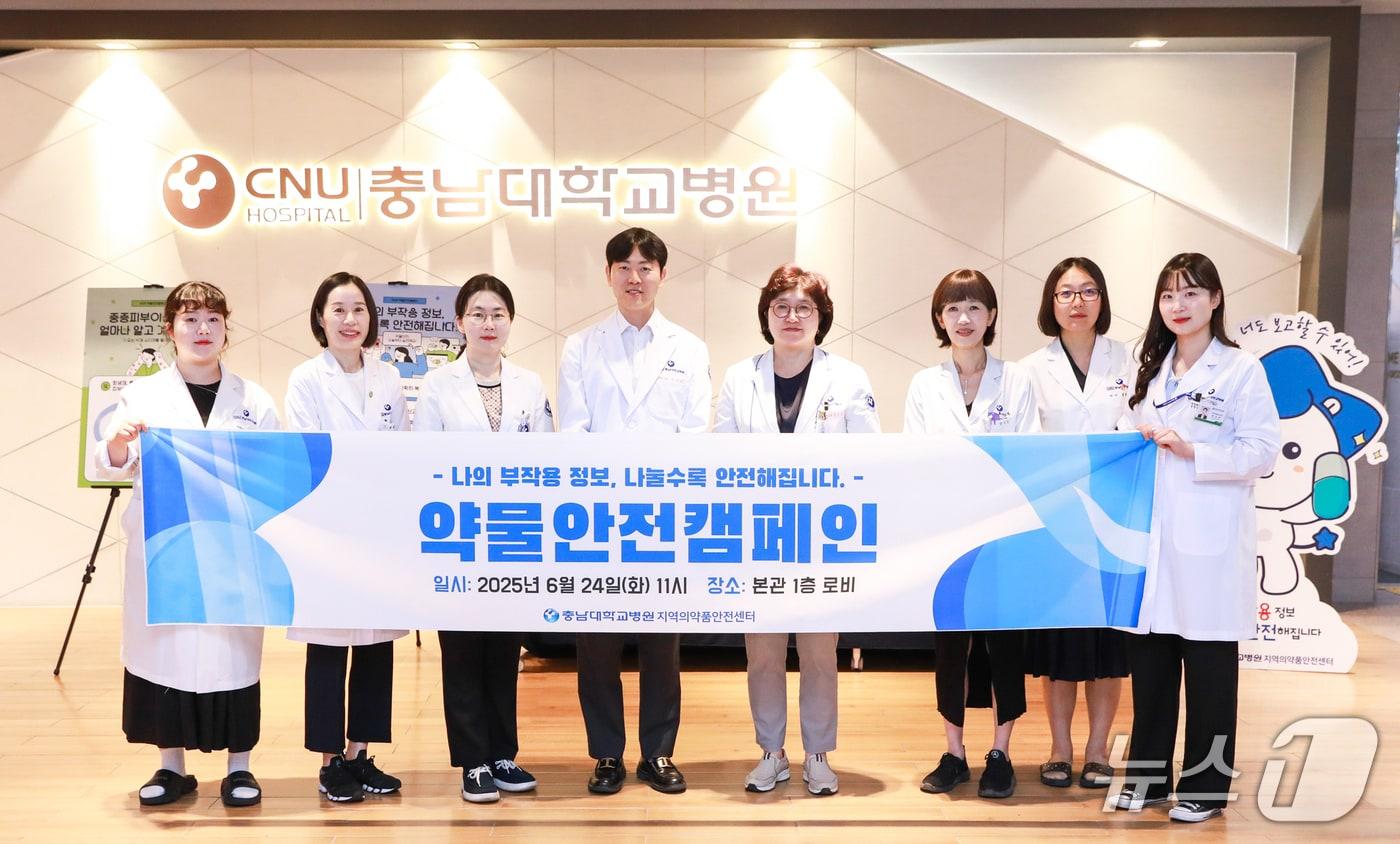  '2025 약물안전캠페인'에 참여한 충남대병원 지역의약품안전센터 의료진(충남대병원 제공) /뉴스1