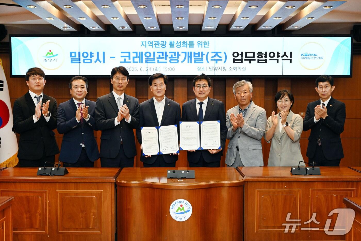 밀양시가 24일 시청 소회의실에서 코레일관광개발과 지역 관광 활성화 업무협약을 체결하고 있다.&#40;밀양시 제공. 재판매 및 DB금지&#41;