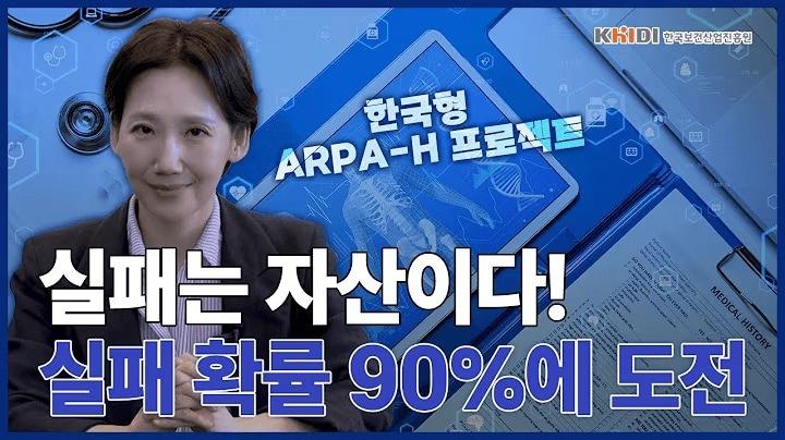 본문 이미지 - 김지윤 박사가 한국형 ARPA-H 프로젝트의 필요성에 대해 설명하고 있다.(K-미래헬스추진단 제공)/뉴스1
