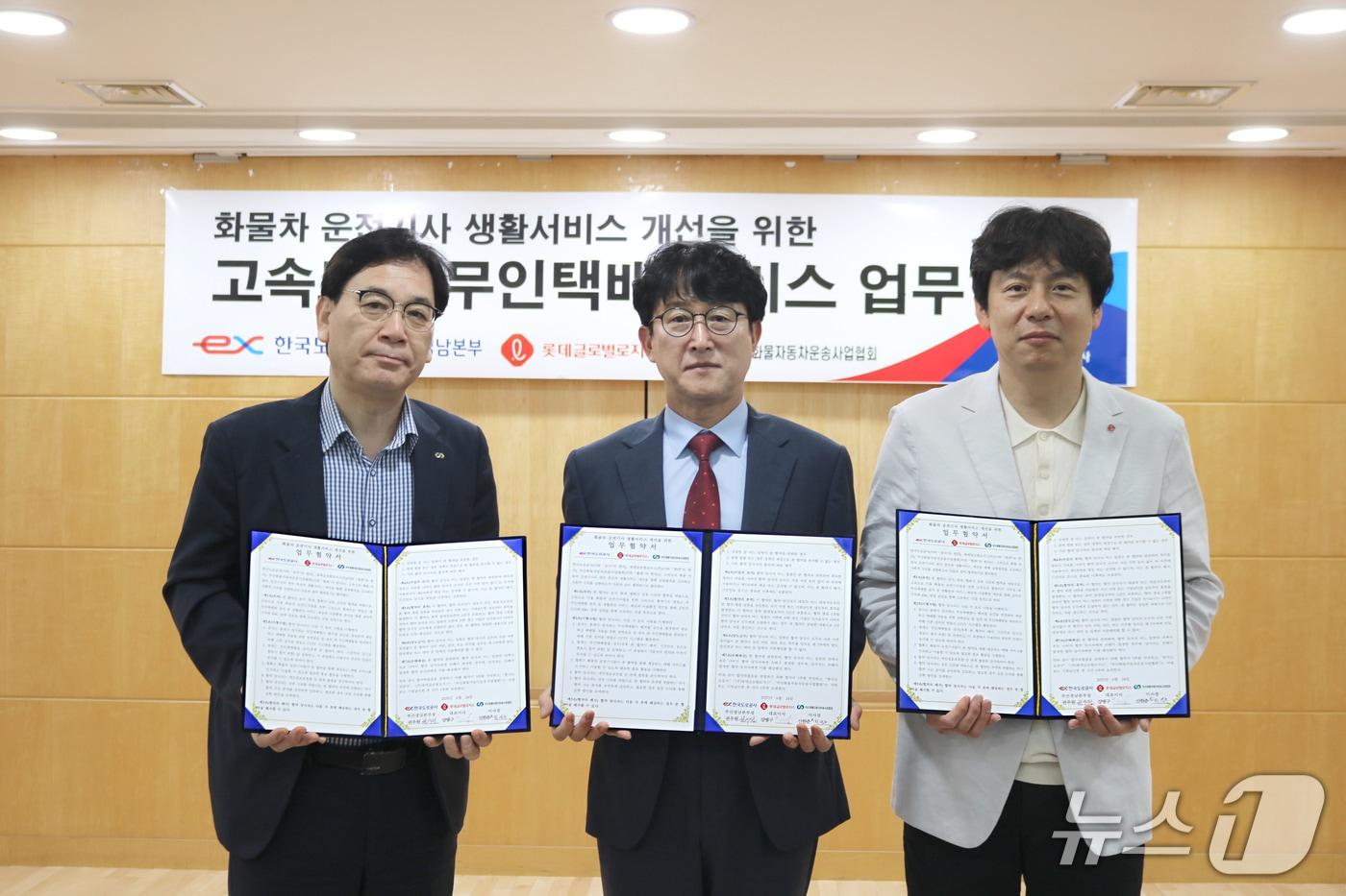 (왼쪽부터)최영수 부산시화물자동차운송사업협회 전무, 권우원 한국도로공사 부산경남본부장, 안재용 롯데글로벌로지스 라스트마일기획부문장(롯데글로벌로지스 제공)