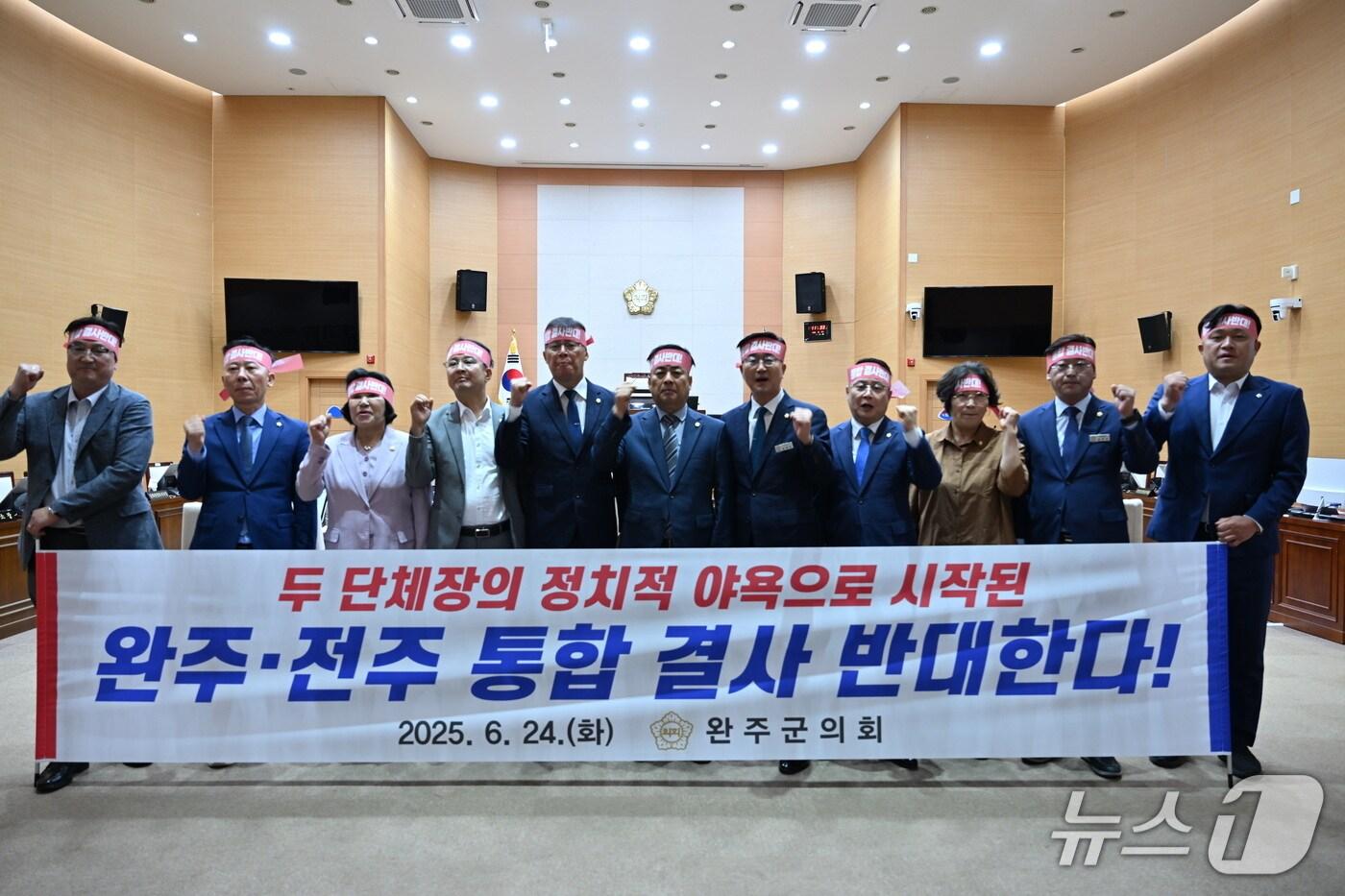 전북 완주군의회가 24일 제293회 제1차 정례회 제3차 본회의에서 서남용 위원장이 대표 발의한 &#39;완주·전주 행정통합 반대 성명&#39;을 채택했다.&#40;의회 제공. 재판매 및 DB금지&#41;2025.6.24/뉴스1