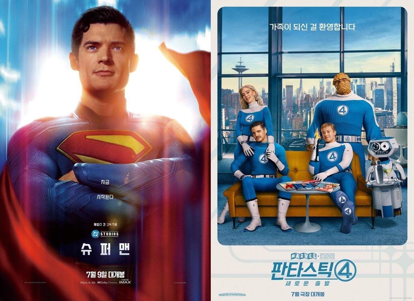 본문 이미지 - &#39;슈퍼맨&#39; &#39;판타스틱4: 새로운 시작&#39; 포스터