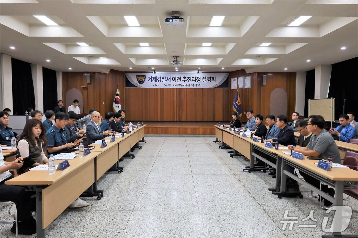 24일 거제경찰서 강당에서 청사 이전 추진 과정 설명회가 열리고 있다.(거제경찰서 제공. 재판매 및 DB금지)