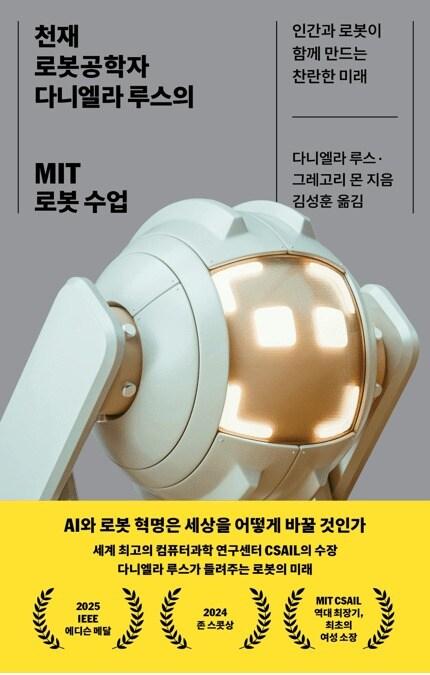 본문 이미지 - MIT 로봇 수업