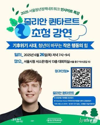 본문 이미지 -  기후위기 시대, 청년이 바꾸는 작은 행동의 힘 특강 웹포스터.