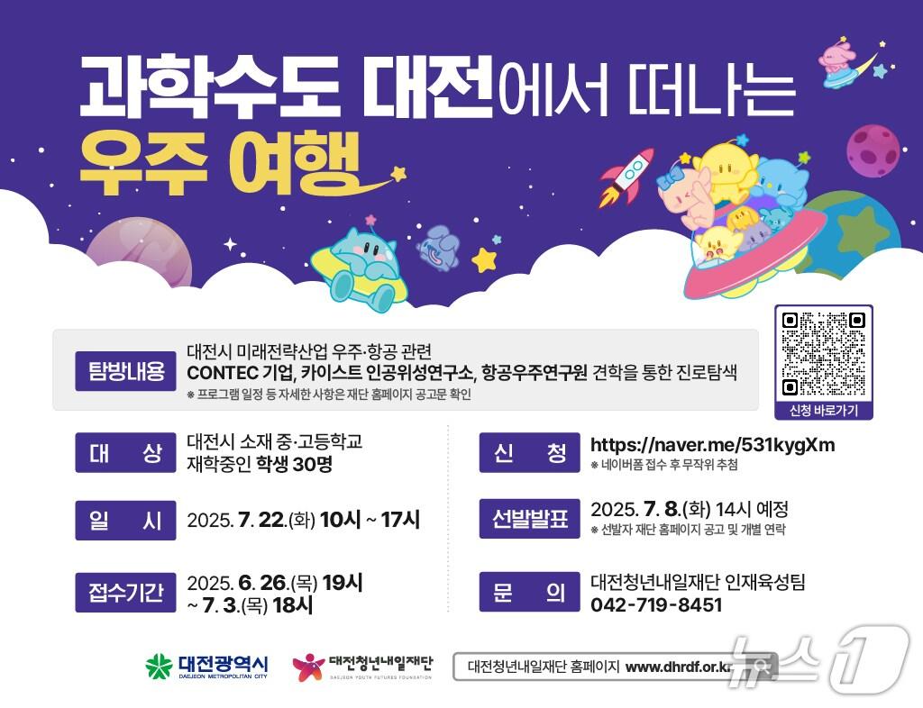 본문 이미지 - 국내 진로탐방 홍보이미지./뉴스1