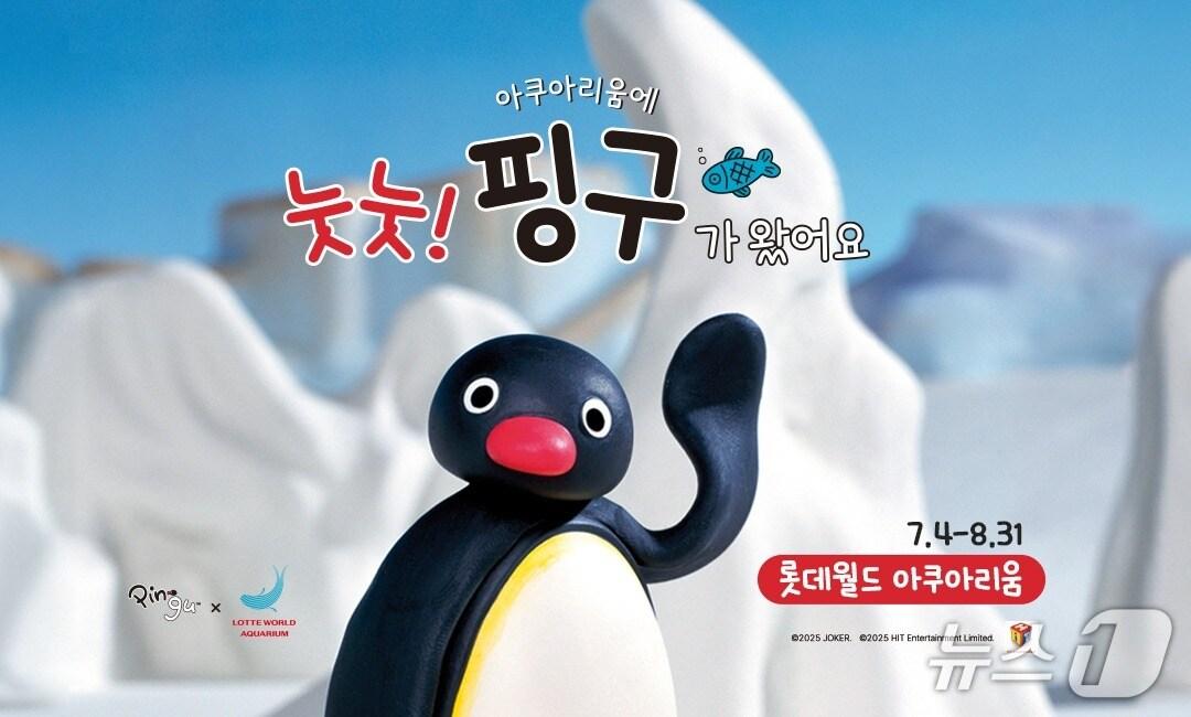 본문 이미지 - 핑구 협업 이벤트(롯데월드 아쿠아리움 제공)