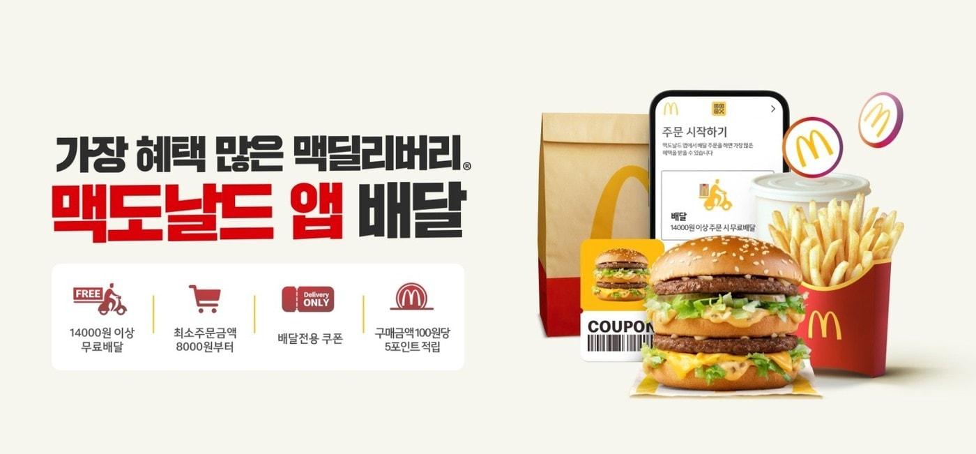 (한국맥도날드 제공)