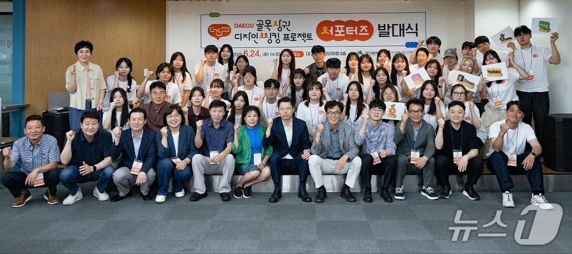 본문 이미지 - 대구의 대학생 40명으로 구성된 '2025 골목상권 서포터즈'가 24일 대구 콘텐츠코리아랩에서 발대식을 열고 있다. (대구시 제공. 재판매 및 DB 금지) 2025.6.24/뉴스1
