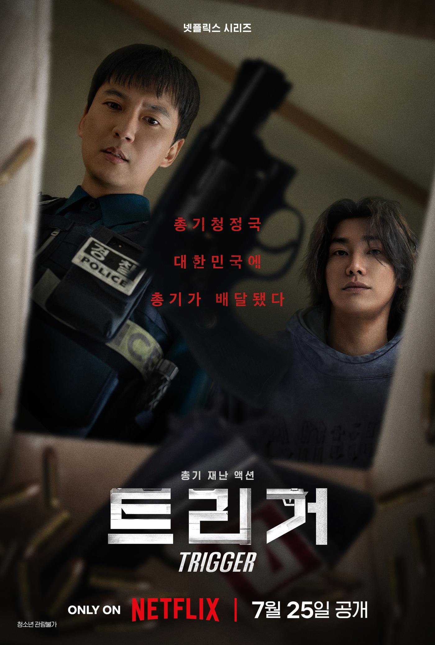 본문 이미지 - 넷플릭스 트리거 포스터