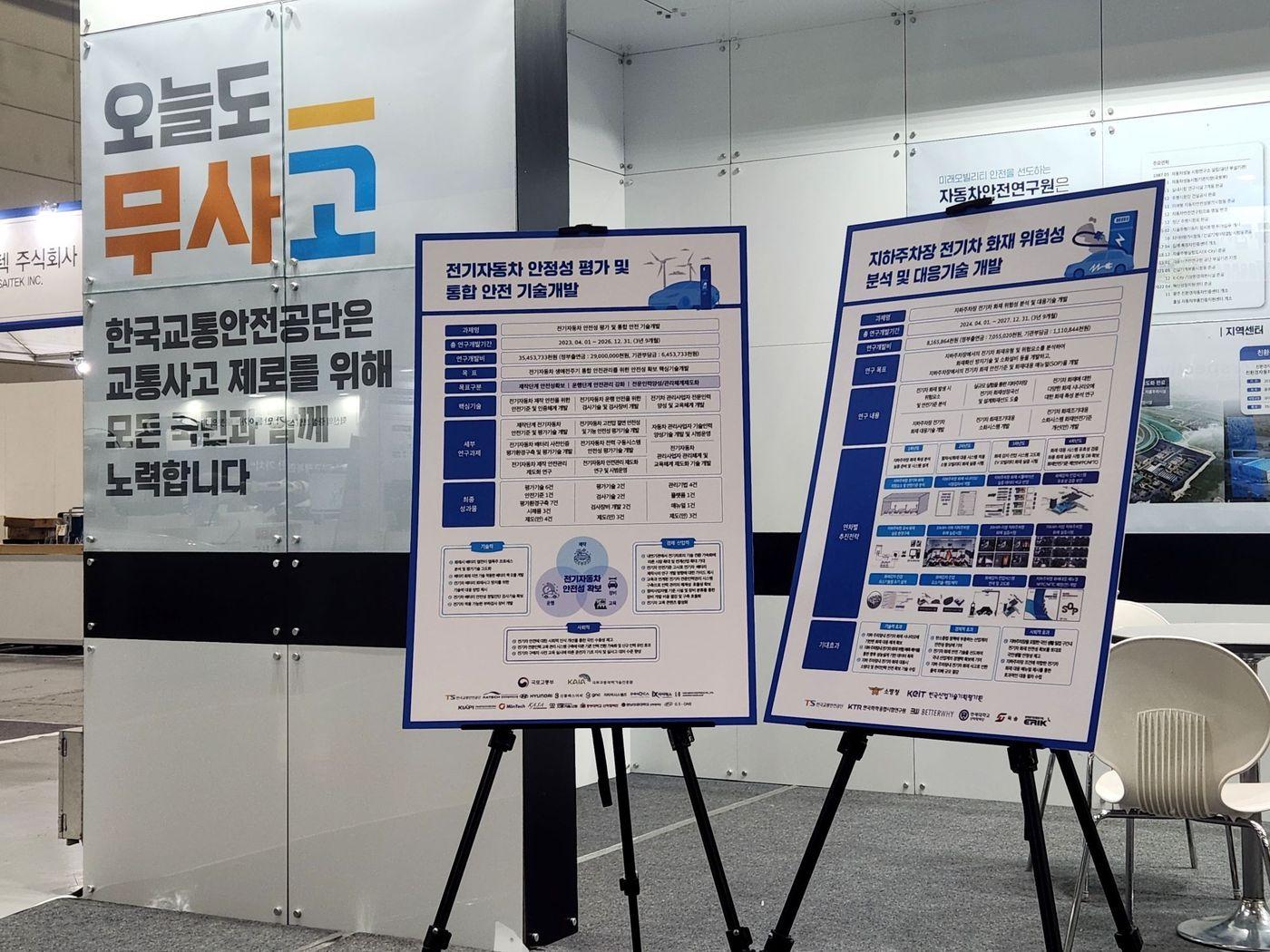 본문 이미지 - 한국교통안전공단 광주미래산업엑스포 안전관리 전시부스 모습.&#40;한국교통안전공단 제공&#41;