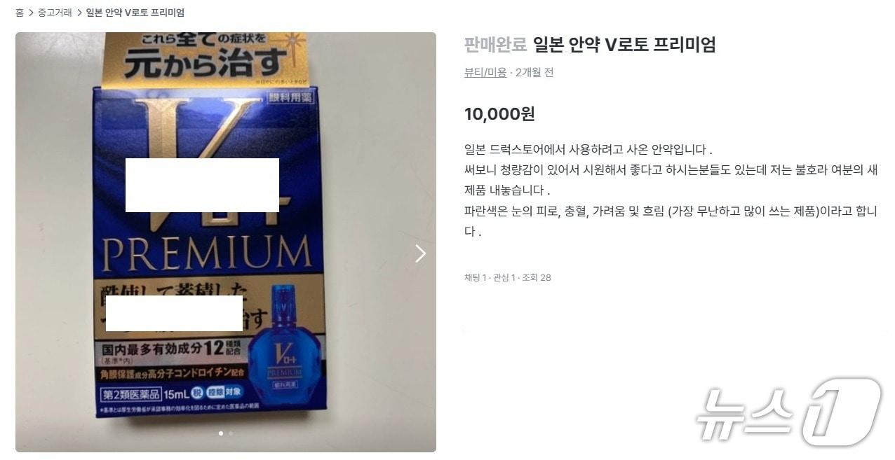 본문 이미지 - 중고거래 플랫폼에서 판매되고 있는 점안제. 온라인에서 의약품을 판매하는 행위는 불법이다. &#40;식약처 제공&#41; 2025.6.25/뉴스1