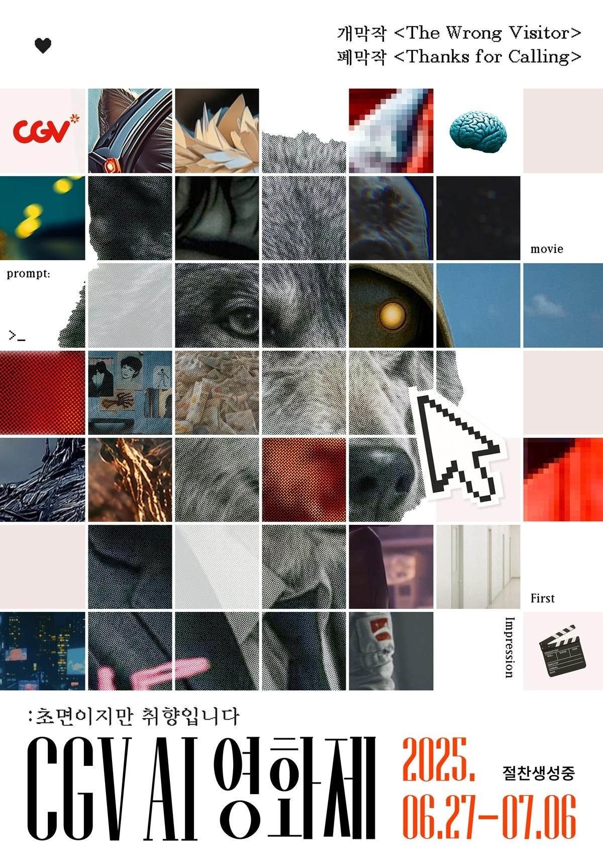 본문 이미지 - CGV AI 영화제