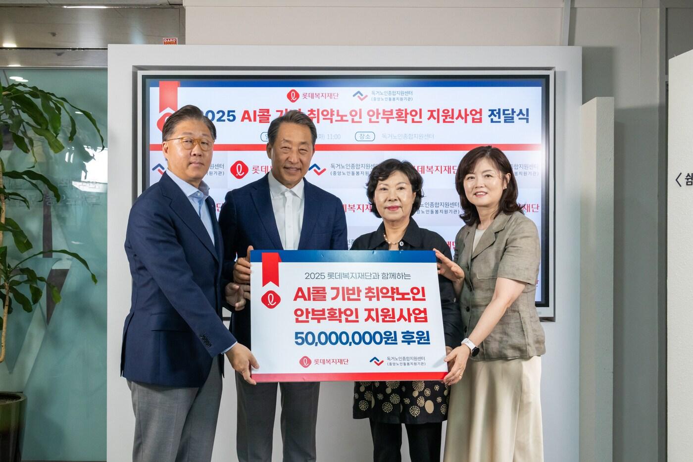  (왼쪽부터) 김기환 롯데복지재단 이사, 조한봉 롯데복지재단 이사장, 이선자 롯데복지재단 이사, 김현미 독거노인종합지원센터장.(롯데복지재단 제공).