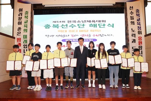 본문 이미지 - 54회 전국소년체육대회 충북선수단 해단식.(충북교육청 제공. 재판매 및 DB금지)/뉴스1