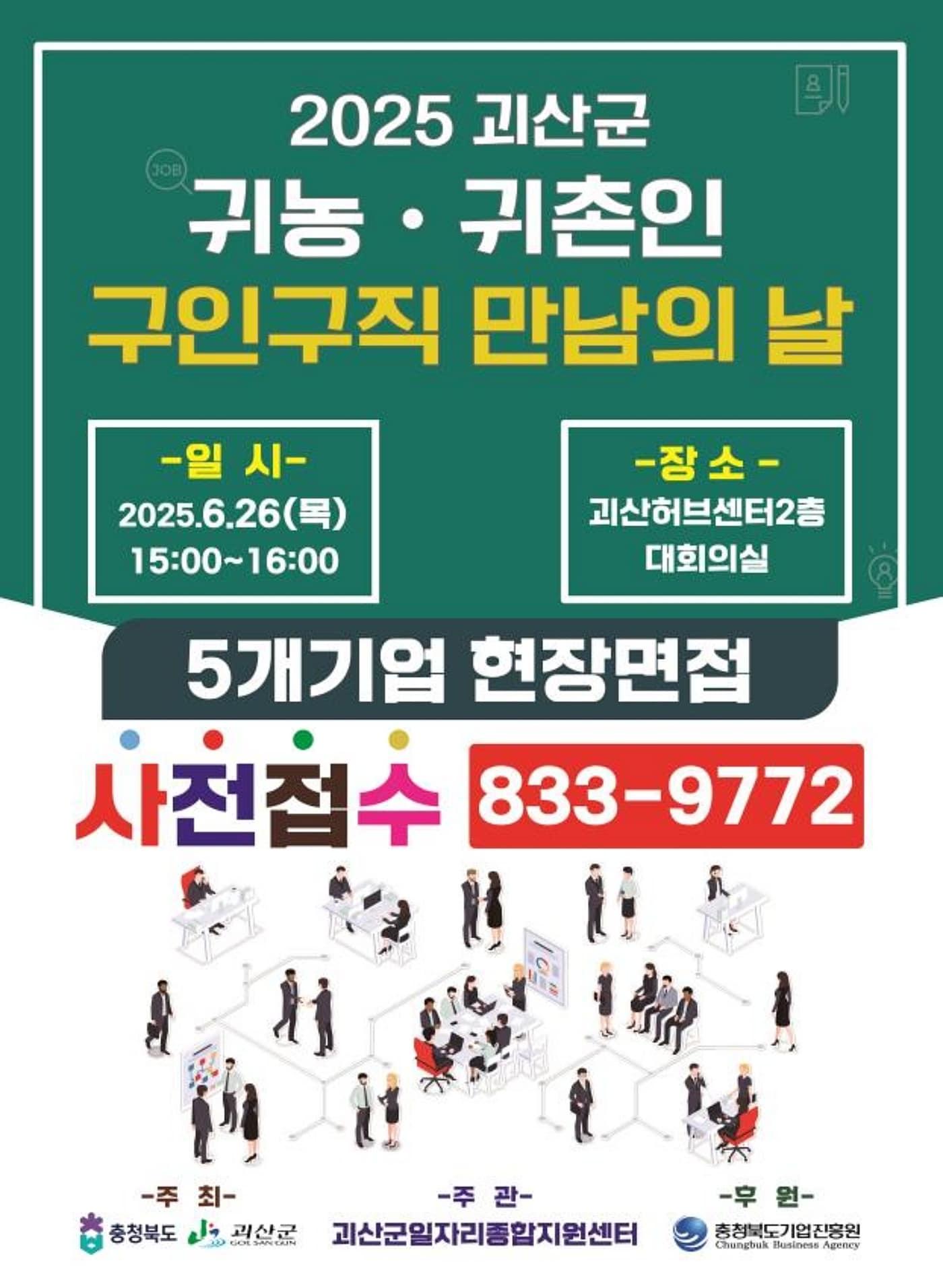 본문 이미지 - 충북 괴산군은 오는 26일 오후 3시 괴산허브센터 2층 대회의실에서 귀농·귀촌인을 대상으로 '구인·구직 만남의 날' 행사를 연다.(괴산군 제공)/뉴스1