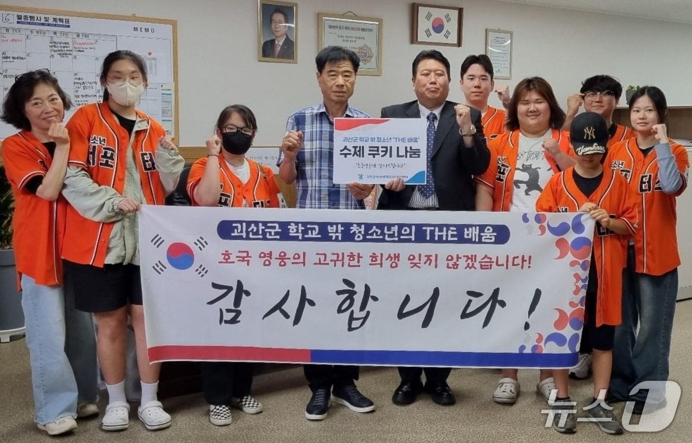 충북 괴산군 학교밖청소년지원센터 청소년들이 6·25전쟁 75주년 행사에 참석한 참전용사 400여 명에게 직접 만든 쿠키를 전달했다.(괴산군 제공, 재판매 및 DB금지)/뉴스1