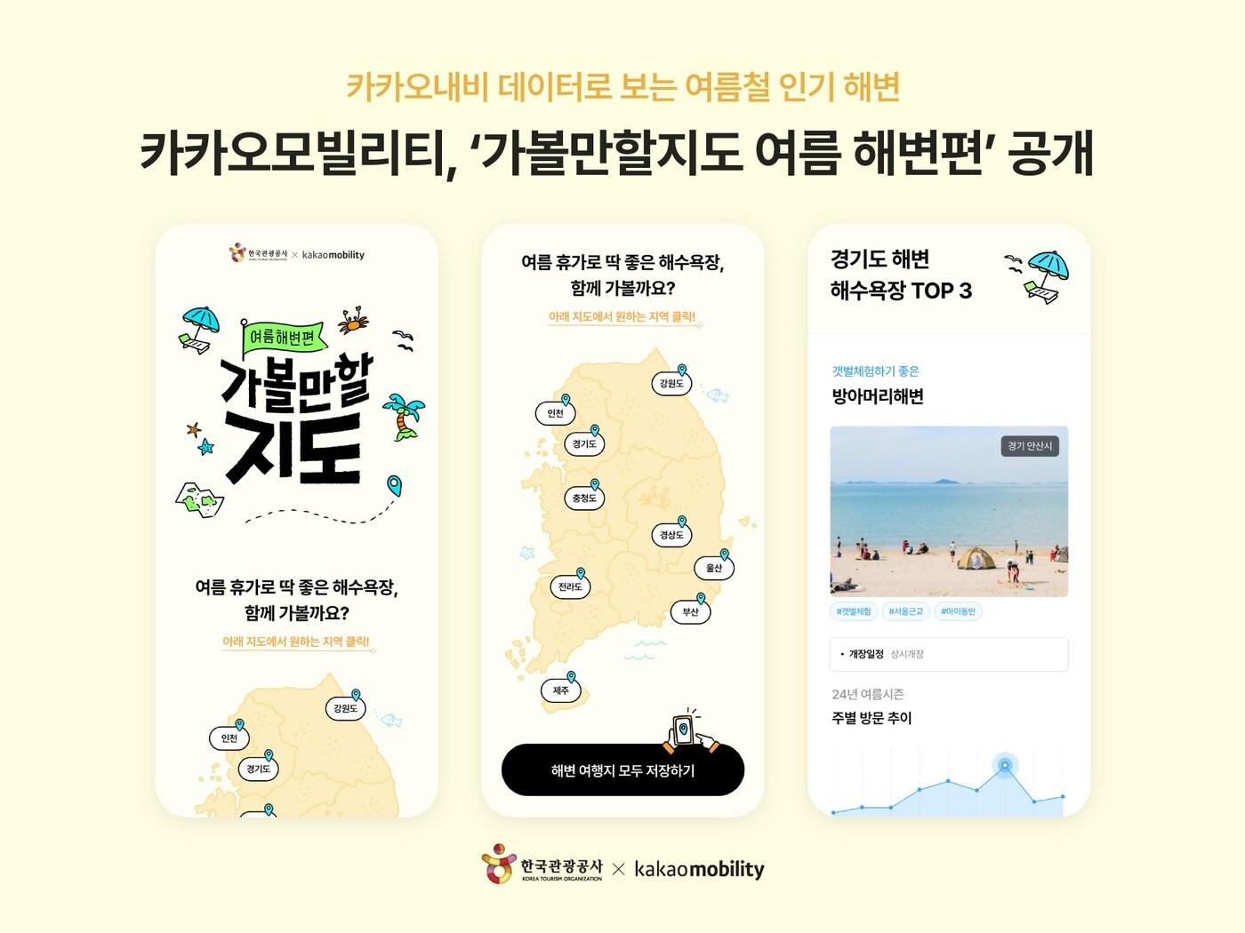 본문 이미지 - &#40;카카오모빌리티 제공&#41;