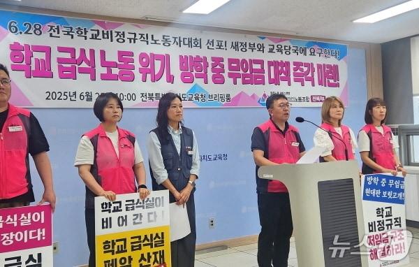 본문 이미지 - 전국학교비정규직노동조합 전북지부가 25일 전북교육청에서 기자회견을 갖고 학교급식 조리사들에 대한 안전대책 마련을 촉구했다. 또 방학 중에 임금을 받지 못하는 현 상황에 대한 해결책 마련도 요구했다./뉴스1 임충식 기자
