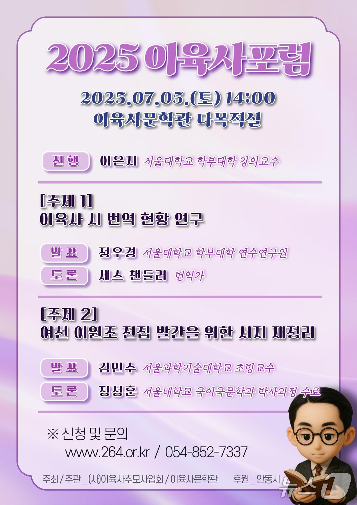 본문 이미지 - 이육사 포럼 개최 안내 포스터 (안동시 제공, 재판매 및 DB금지)2025.6.25/뉴스1