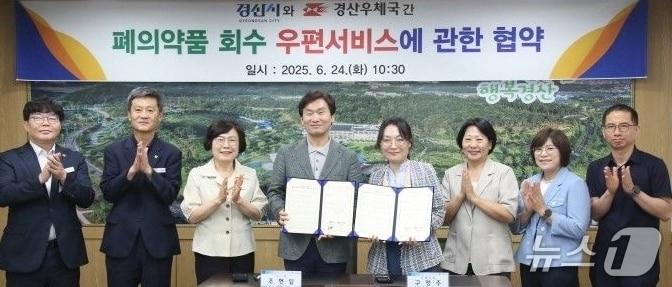 본문 이미지 - 경산시와 경산우체국이 폐의약품 회수 우편서비스 협약을 맺었다.(경산시 제공. 재판매 및 DB금지)/뉴스1