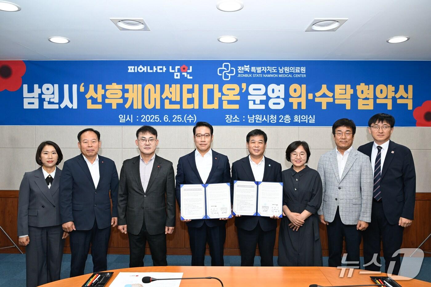 25일 전북 남원시청에서 '산후케어센터다온' 운영 위수탁 협약식이 개최된 가운데 최경식 시장을 비롯한 참석자들이 기념 촬영을 하고 있다.(남원시 제공. 재판매 및 DB금지)/뉴스1 