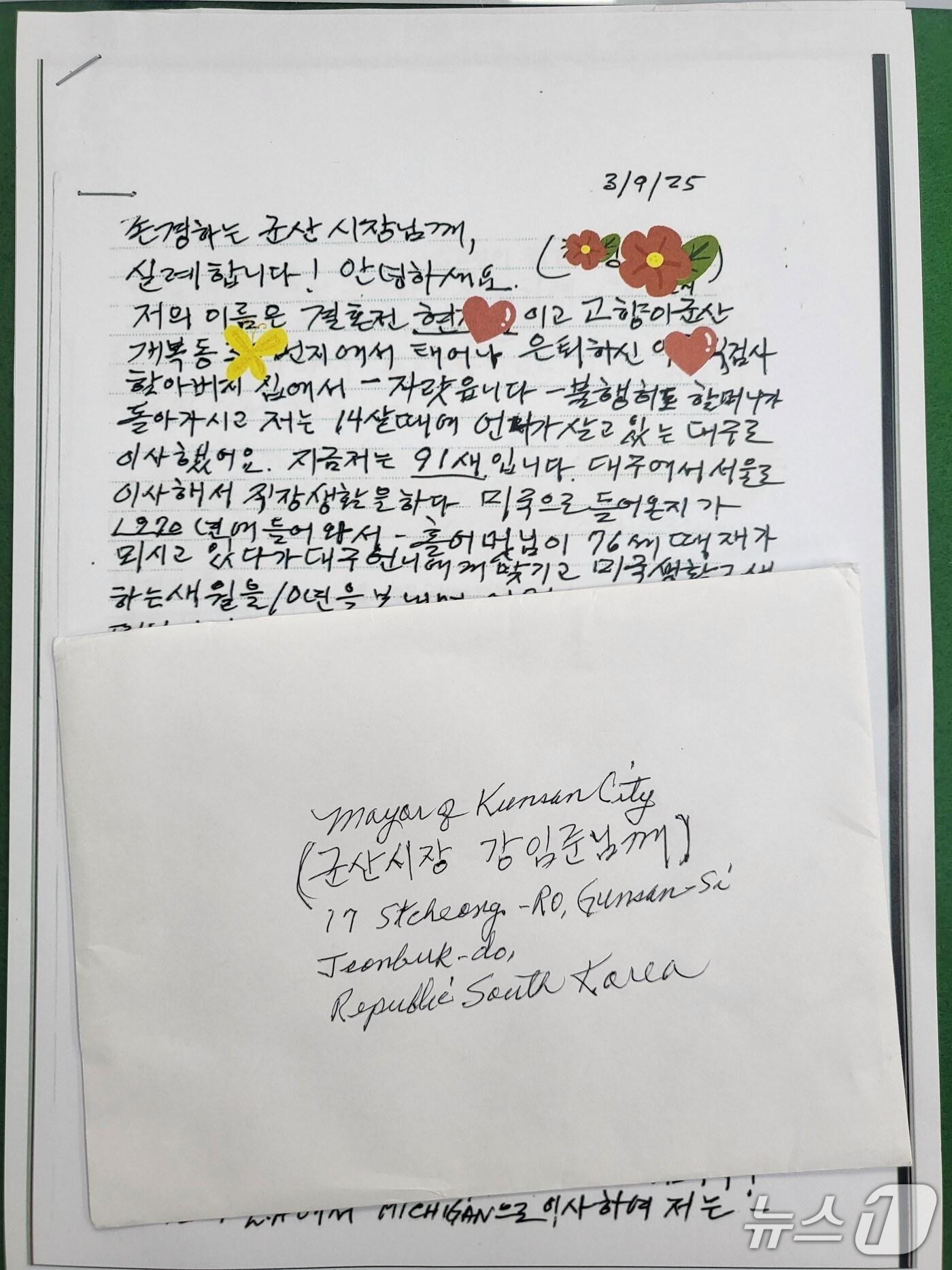 본문 이미지 - 재미교포인 현 할머니가 강임준 군산시장에게 보내온 손편지.(군산시 제공. 재판매 및 DB금지)