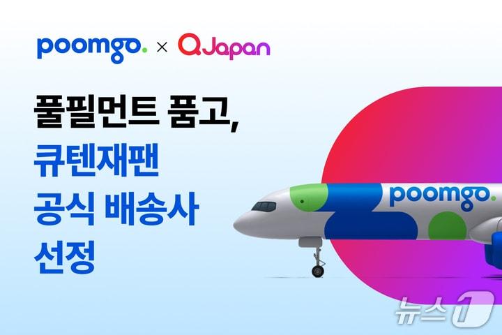본문 이미지 - 두핸즈 '품고', 큐텐재팬 공식 배송사 선정…이베이 풀필먼트 얼라이언스(EFA) 합류(두핸즈 제공)