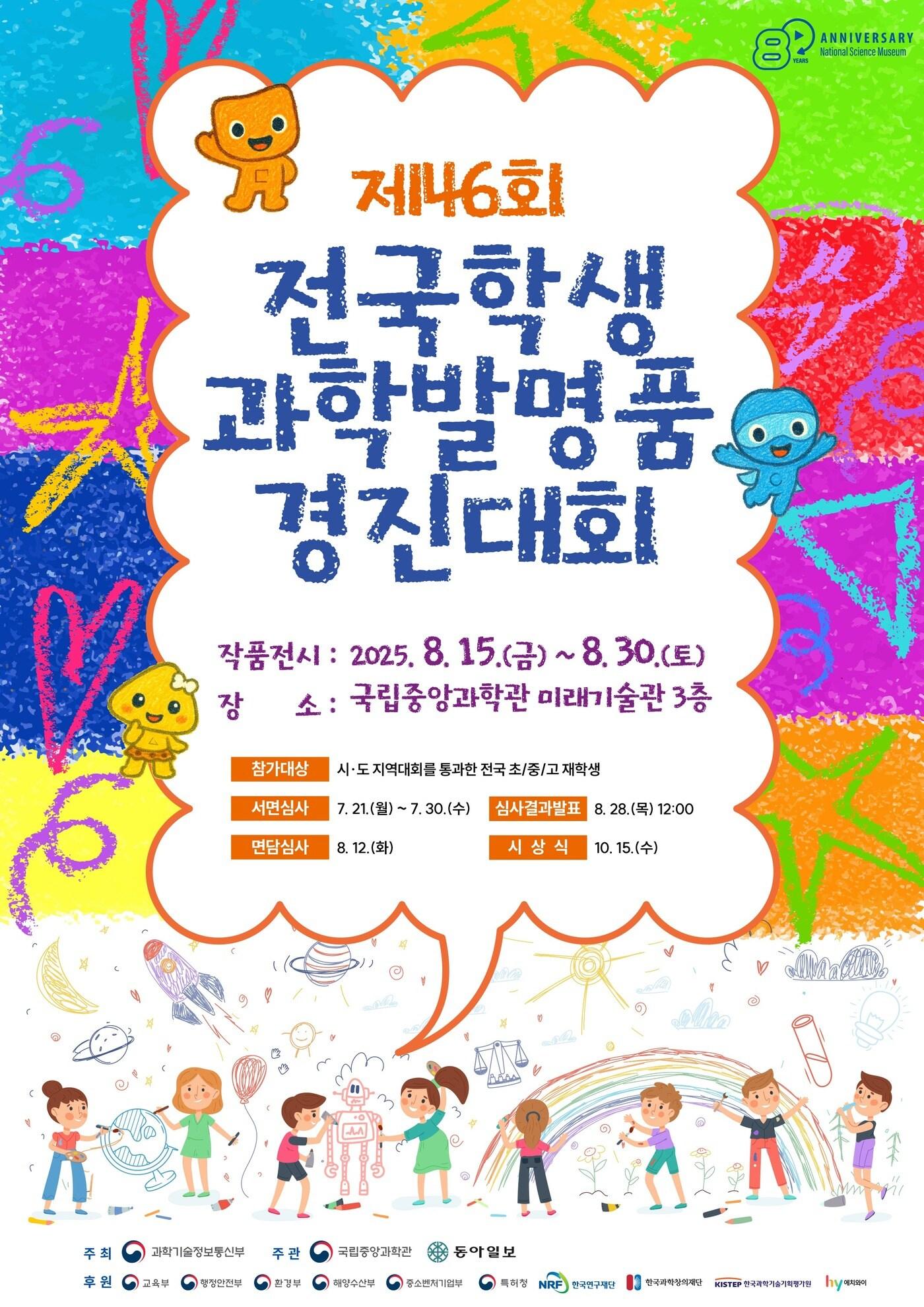 본문 이미지 - (국립중앙과학관 제공)