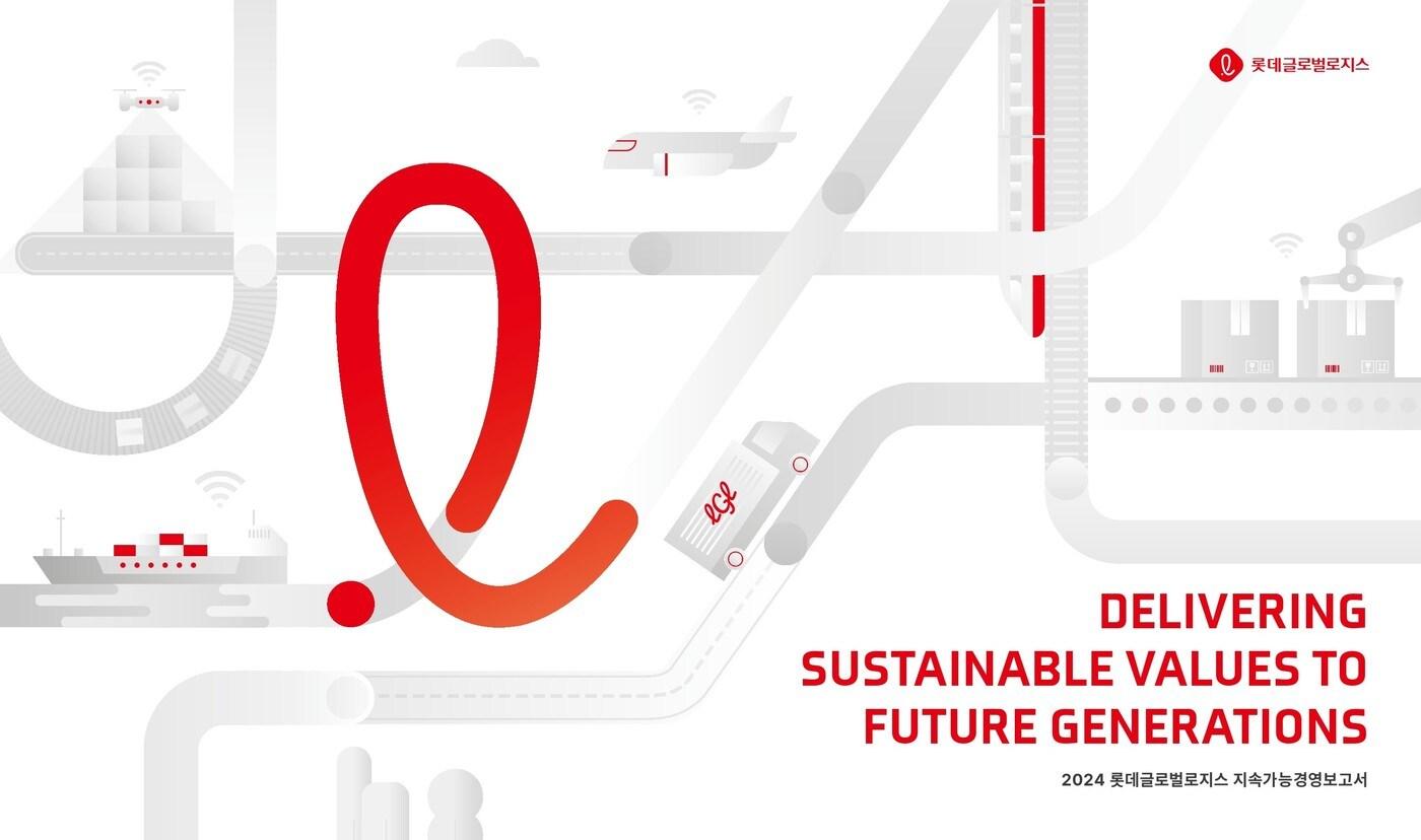 롯데글로벌로지스가 2024 지속가능경영보고서를 발간했다 &#40;롯데글로벌로지스 제공&#41;