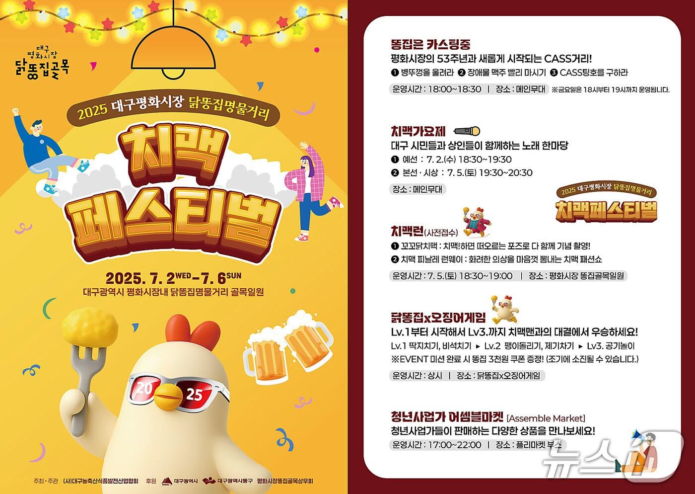 7월 2일~6일 대구 동구 평화시장 닭똥집명물거리에서 '평화시장 닭똥집명물거리 치맥페스티벌'이 열린다. (대구 동구 제공. 재판매 및 DB금지)