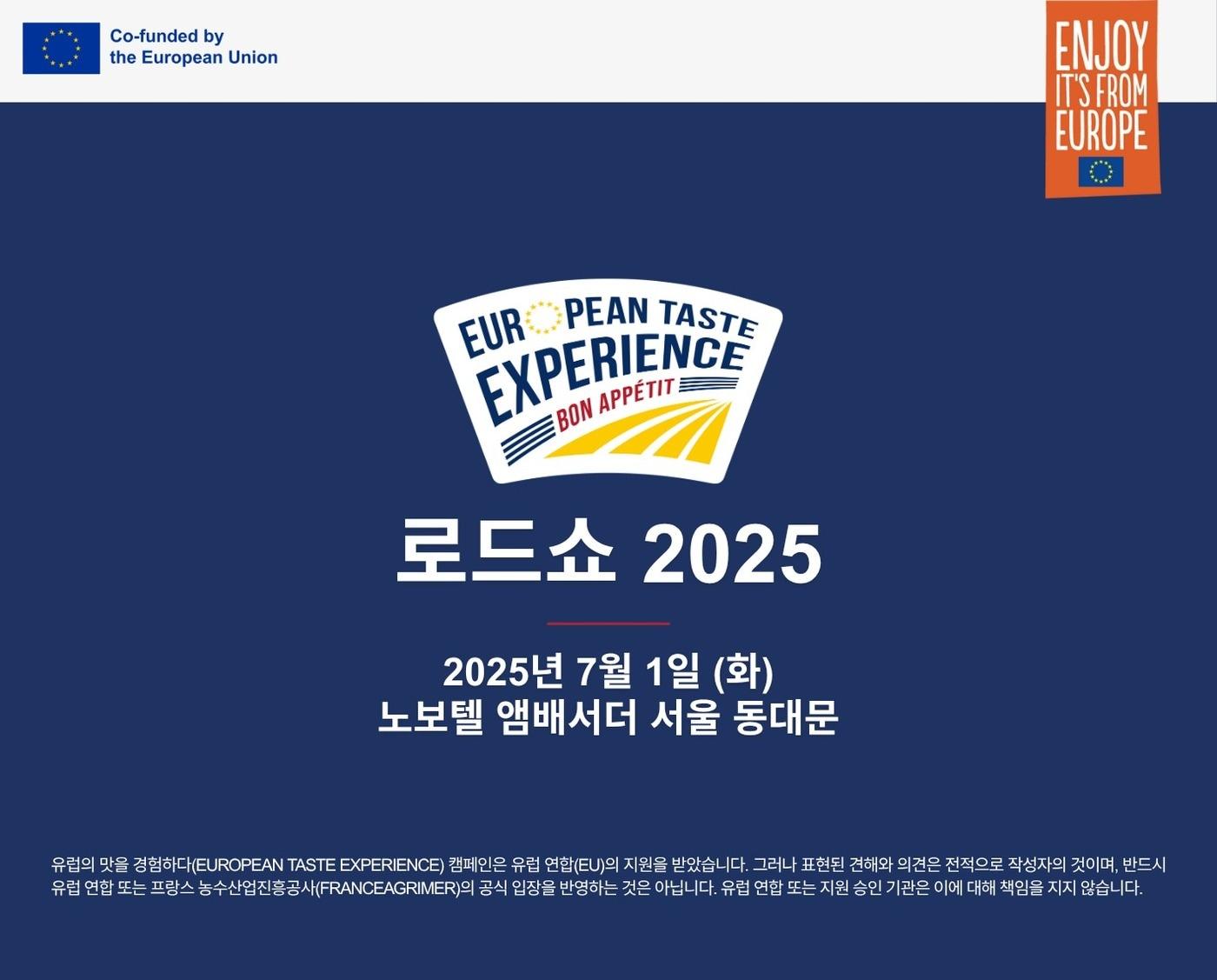 본문 이미지 - 프랑스식품음료연맹(ANIA), 유럽연합(EU) 제공