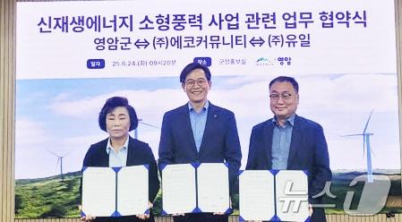 본문 이미지 - 영암군 소형 풍력발전 공동 추진 업무협약 &#40;영암군 제공. 재판매 및 DB금지&#41; /뉴스1 