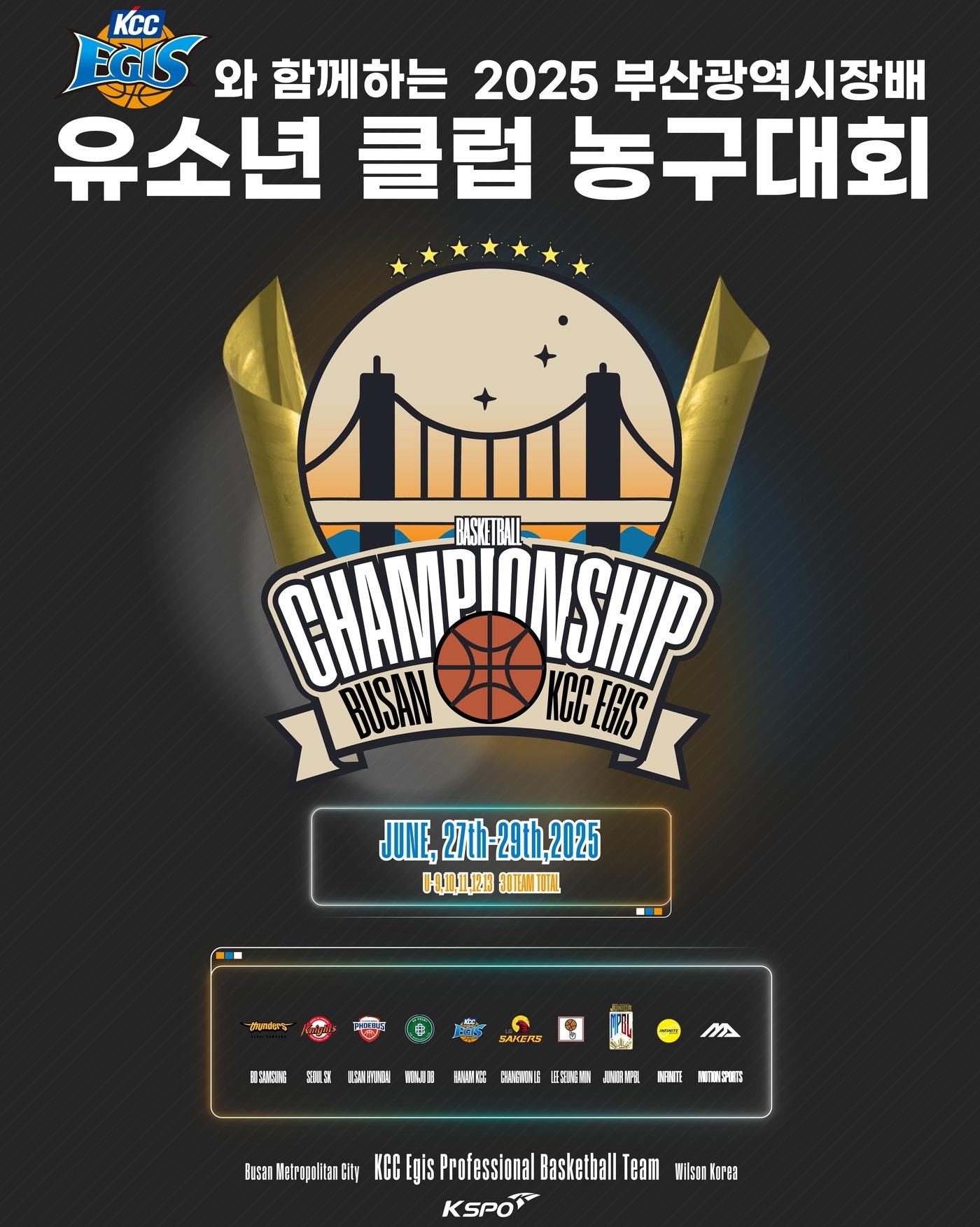본문 이미지 - 프로농구 부산 KCC는 오는 27일부터 29일까지 부산 사직 실내체육관에서 'KCC이지스와 함께하는 2025 부산광역시장배 유소년 클럽 농구 대회'를 개최한다.  (KCC 제공)