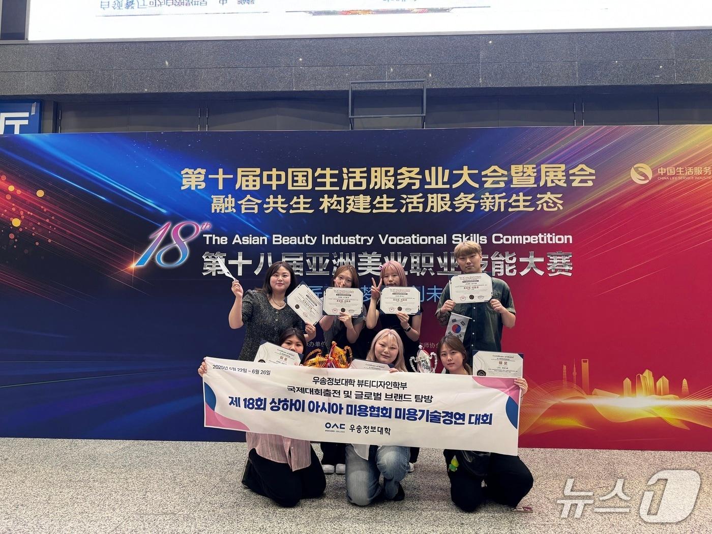 본문 이미지 - 우송정보대학 뷰티디자인학부가 23일부터 24일까지 중국 상하이에서 개최된 제18회 아시아미용협회 미용경영대회에서 출전 학생 6명 모두 수상하는 성과를 냈다. (우송정보대 제공.재판매 및 DB 금지)/뉴스1