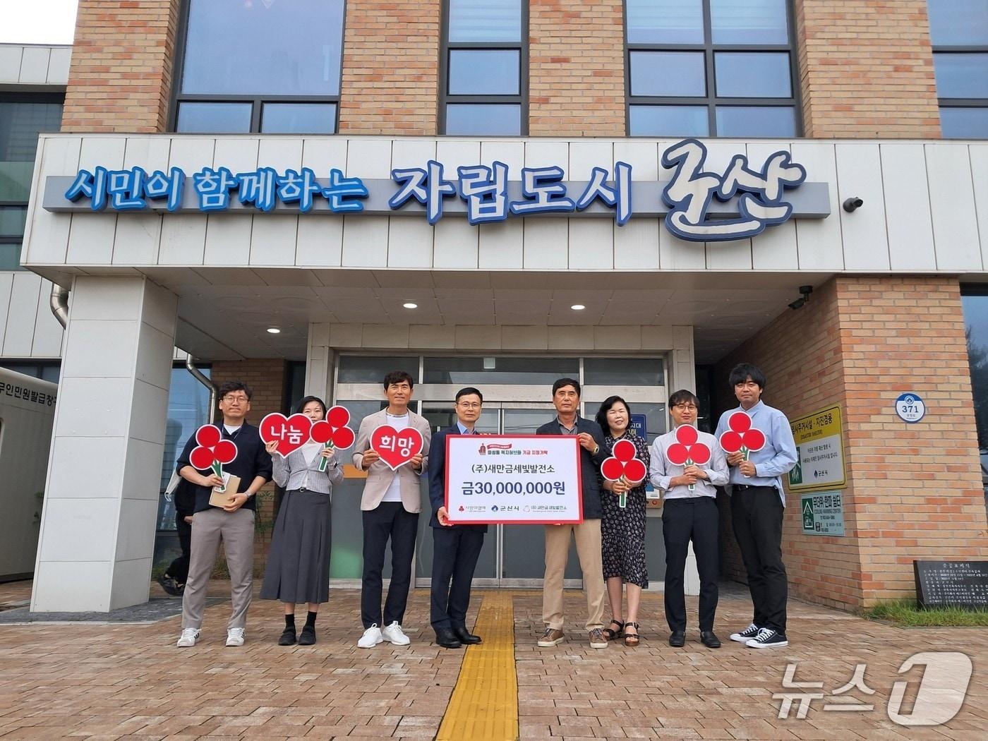 본문 이미지 - ㈜새만금세빛발전소가 25일 군산시 미성동에 3000만원을 기탁했다.(군산시 제공. 재판매 및 DB금지)