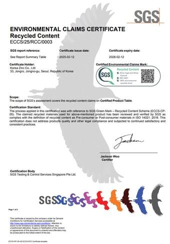 본문 이미지 - (고려아연 제공) 