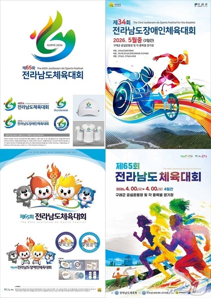 본문 이미지 - 2026년 전남 구례군에서 개최되는 제65회 전남체전과 제34회 장애인체전 상징물. 윗 왼쪽부터  시계방향으로 전남체전과 장애인체전 대회 마크, 장애인체전 포스터, 전남체전 포스터, 전남체전과 장애인체전 마스코트. &#40;구례군 제공&#41; /뉴스1