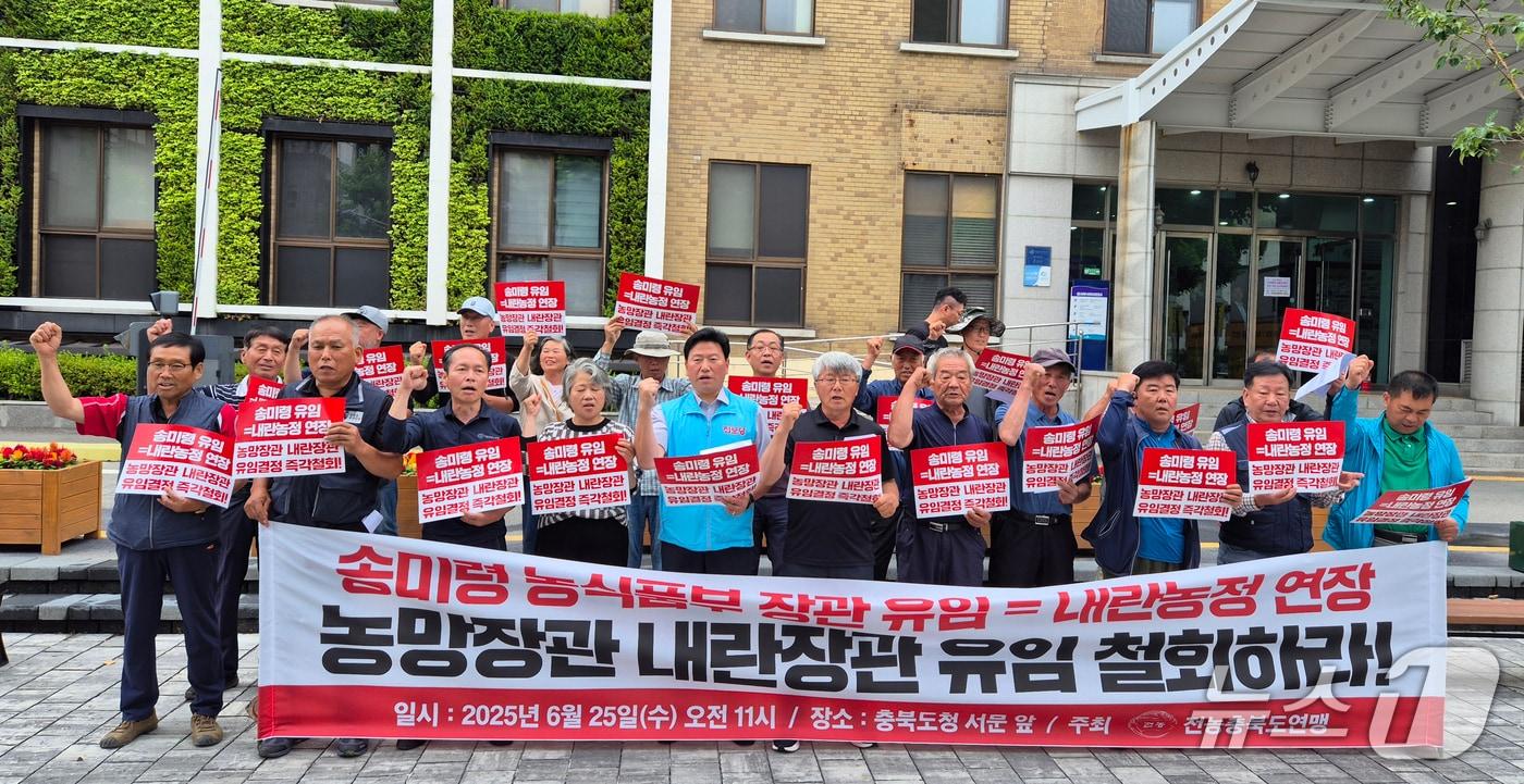 전국농민회총연맹 충북도연맹은 25일 충북도청 서문에서 기자회견을 열어 "정부는 송미령 농림축산식품부 장관의 유임 결정을 즉각 철회하라"고 촉구했다.