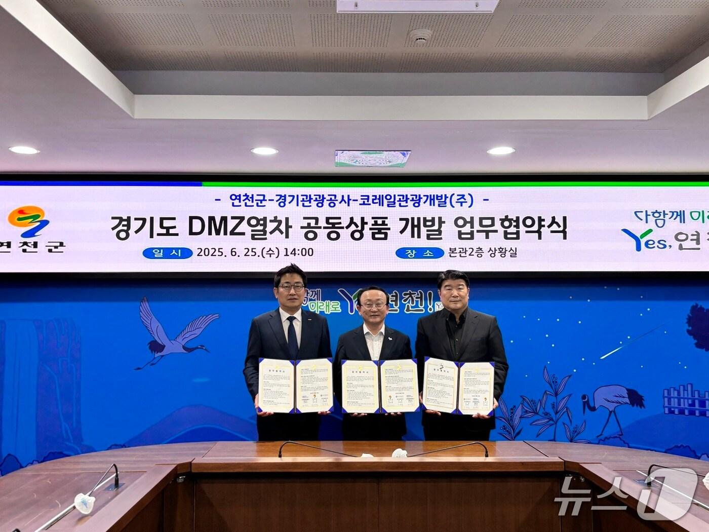 본문 이미지 - 파주·김포 중심으로 운행되는 'DMZ열차' 코스가 연천까지 확대된다. 왼쪽부터 권백신 코레일관광개발 사장, 김덕현 연천군수, 조원용 경기관광공사 사장.(경기관광공사 제공. 재판매 및 DB금지)/뉴스1